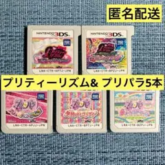 3DS プリティーリズム & プリパラ 5本セット ソフトのみ