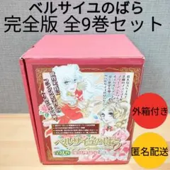 2025年最新】ベルサイユのばら boxの人気アイテム - メルカリ