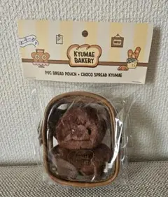 KYUMAE BAKERY 食パンポーチ＋チョコスプレッド キュヒョン - メルカリ