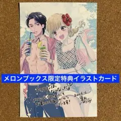 マリリンは、いなくなった 特典イラストカード - メルカリ