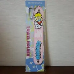 BE:FIRST　オンラインくじ　タオルホルダー MANATO