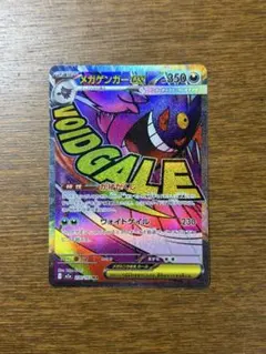 【美品】メガゲンガーex MA