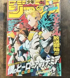 週刊少年ジャンプ 2015年35号 表紙 僕のヒーローアカデミア - メルカリ