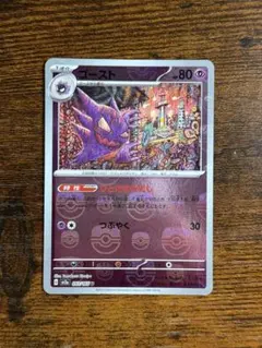 ゴースト U スカーレット&バイオレット 強化拡張パック ポケモンカード