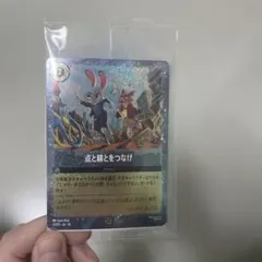 ズートピア2 入場特典 Disney Lorcana 点と線とをつなげ