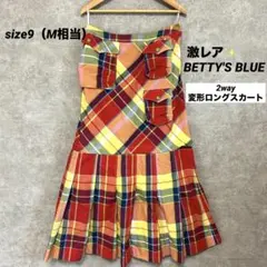 激レア✨ BETTY'S BLUE 2WAY 切替ロングスカートプリーツ y2kのサムネイル