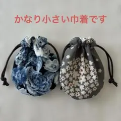 とっても小さい巾着2個☆バラ・あじさい ☆アクセサリー入れに