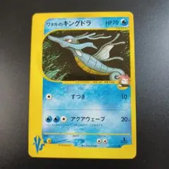ワタルのキングドラ 美品 10/0655 VS PSA9鑑定済〕ワタルのキングドラ(VS)【-】{102/141} 102/141 ポケモンカードゲーム