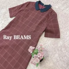 Ray BEAMS ♡ チェック柄 Aラインワンピース