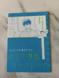 映画 ギヴン 海へ 入場者特典 1週目 描き下ろし4コマ漫画リーフレット