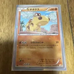 【中古品】【プレイ用】【コレクション用】Pokémonヒポポタス 013/027
