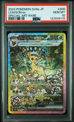 ACE鑑定テラスタルフェスリーフィア　サンダースexsarace10 psa10 PSA10 鑑定品】サンダースex SAR SV8a テラスタルフェスex