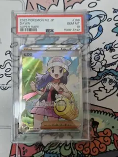 PSA9 ヒカリSR 106/080 インフェルノX ポケモンカード - メルカリ