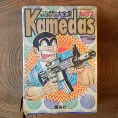 こち亀　1〜164巻＋別注、超書、カメダス こち亀 1〜164巻＋別注、超書、カメダス 2025年最新】別注 こち亀の