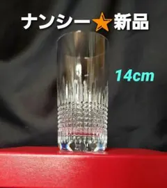 爆安新品‼️　バカラ　「ナンシー」　ハイボールグラス　タンブラー・未使用