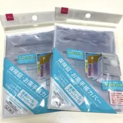 保険証・お薬手帳カバー まとめ ２点セット ダイソー DAISO