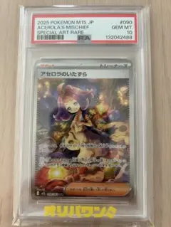 PSA10 アセロラのいたずら - メルカリ