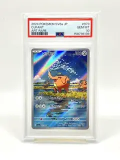 PSA10】ゾウドウ AR - メルカリ