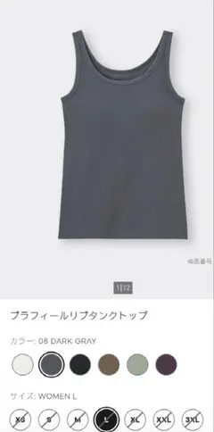 【新品未使用タグ付】GU ブラフィールリブタンクトップ L ダークグレー
