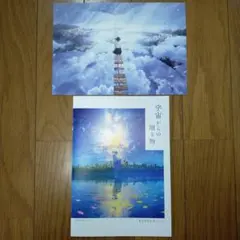 宇宙アート画家 佐和貫利郎 ポストカード 2枚セット - メルカリ