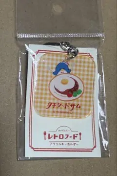 タキシードサム レトロフード アクリルキーホルダー