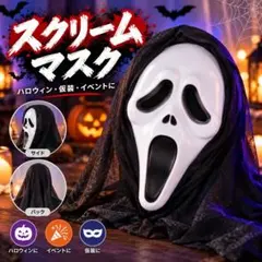 ハロウィンコスプレ　スクリーム　マスク　怖いお面　被り物　死神　仮装　大人　子供