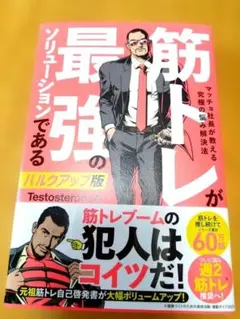 筋トレの最強のソリューション