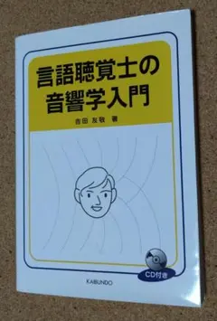 2026年最新】言語聴覚士 教科書の人気アイテム - メルカリ
