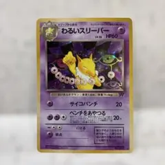 I*t様 わるいスリーパー ★ 第4弾拡張パック ロケット団