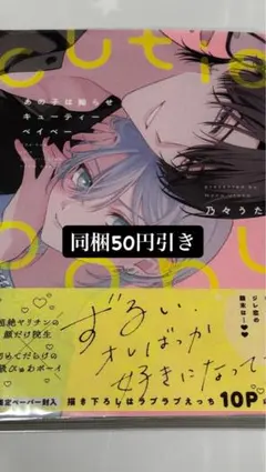 ☆同梱50円引き☆ あの子は拗らせキューティーベイベー