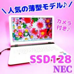 【美品】オシャレな薄型‼️快適SSD✨カメラ付白ノートパソコン✨設定済すぐ使える