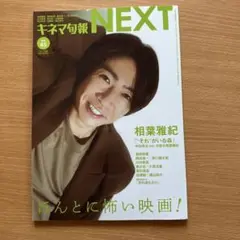 キネマ旬報 NEXT Vol.45 2022年 9/11号