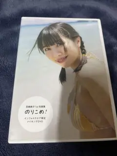 新品未開封・見本盤】三田寛子 夢あるき ベータビデオ Beta 非売品