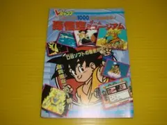 当時品 Vジャンプ 1994年10月号 ドラゴンボールZ 鳥山明 - メルカリ