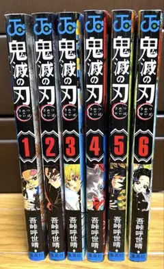 鬼滅の刃 1〜６巻セット