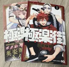 2026年最新】極楽街2の人気アイテム - メルカリ