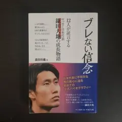 シュリンク付完品 鎌田大地選 直筆サイン入ブレない信念 W杯 - メルカリ