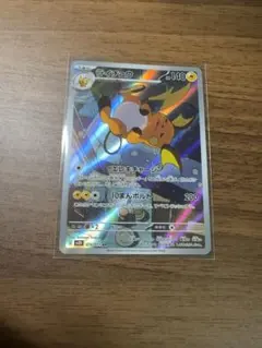 2026年最新】ライチュウarの人気アイテム - メルカリ