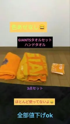 オレンジ 応援タオル 大サイズハンドタオルと(GIANTS)と、パーカーセット
