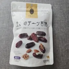 王様のデーツ習慣 150g 種抜き ドライフルーツのサムネイル
