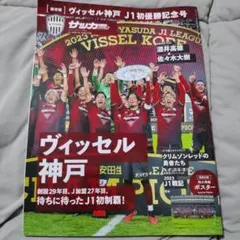 おまけ付き☆サッカーマガジン 2024年1月号増刊 2024年1月号