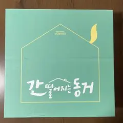 チャン・ギヨン、ヘリ 九尾の狐とキケンな同居- OST (2CD）韓国ドラマ