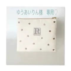 ゆうあいりん様　専用♡ ウエイト枠 刺繍イニシャルポーチ♡