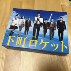 下町ロケット ディレクターズカット版 DVD-BOX〈7枚組〉