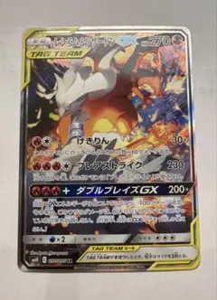 レシラム&リザードンGX SR サン&ムーン 拡張パック ダブルブレイズ