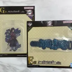 鬼滅の刃 一番くじ〜ふめつのきずな 弍〜 冨岡義勇セット