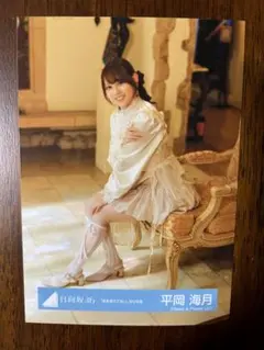 2025年最新】平岡海月 生写真の人気アイテム - メルカリ