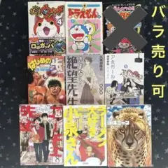 【本まとめて出品】コミック等　8冊セット　バラ売り可