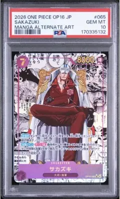ワンピースカード サカズキ PSA10 コミックパラレル - メルカリ