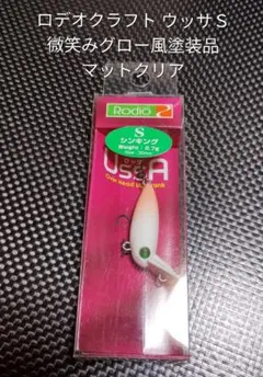 ロデオクラフト　ウッサ　S 微笑みグロー　アズキカラー ロデオクラフト ウッサ S シンキング 微笑みグロー azuki アズキ